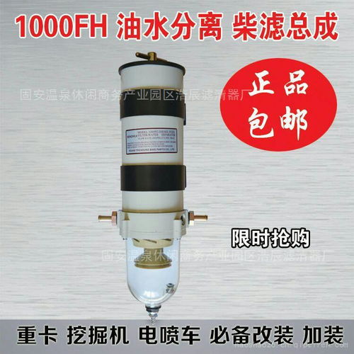 【1000fh柴油濾清器總成貨車工程車船用濾芯,1000fh價格,圖片,配件廠家】